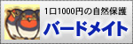 �P��1000�~�̎��R�ی�@�o�[�h���C�g