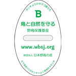 野鳥保護基金
